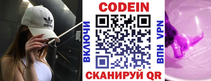 Кодеиновый сироп Lean Purple Drank  Калтан 